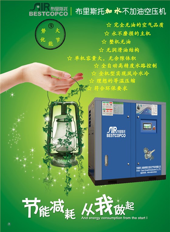無(wú)油機(jī)宣傳冊(cè)