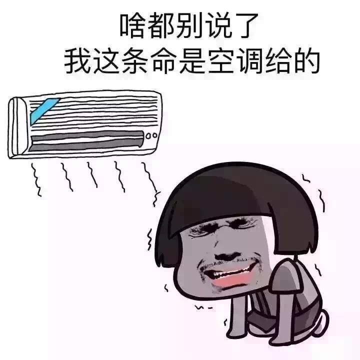 啥也別說(shuō)了，熱！