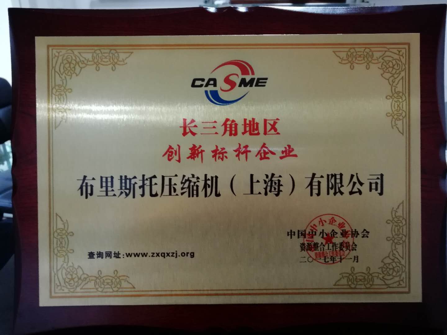 布里斯托空壓機榮獲長三角地區(qū)創(chuàng)新標桿企業(yè)