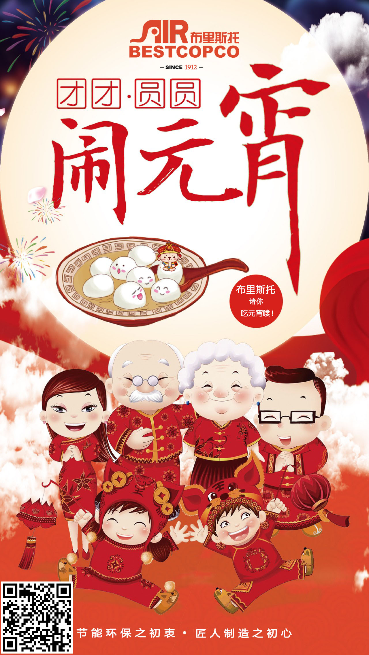 布里斯托祝大家元宵佳節(jié)快樂！一碗湯圓盛給你